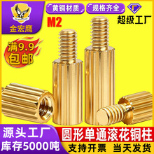 圆形单通铜螺柱H3监控摄像机安防圆形铜柱多规格单头隔离铜柱批发