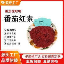 番茄红素 番茄红素粉末 10%番茄提取物 100g小包装 第三方检测