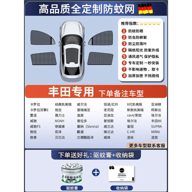 Qìchē – Car Mosquito Car curtains - full-car-4-pieces-toyota-mosquito-repellent-storage-bag