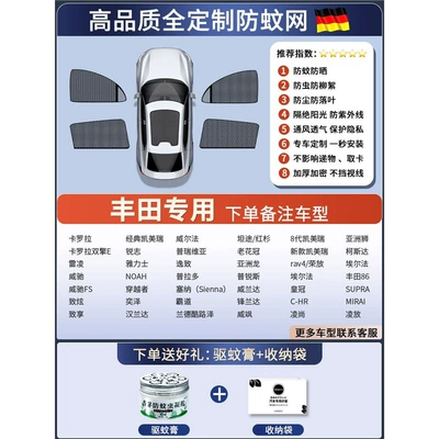 Car curtains — Mosquito Net, Car Window Mosquito - 4-pieces-for-the-whole-car-exclusively-for-toyota-free-mosquito-repellent-cream-storage-baghigh-end-customizationsunshade-and-mosquito-repellent