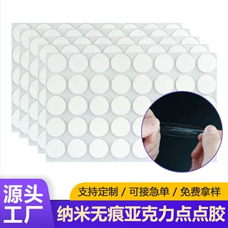 无痕可移胶点透明亚克力纳米双面胶点点胶汽车婚庆公仔摆件挂钩
