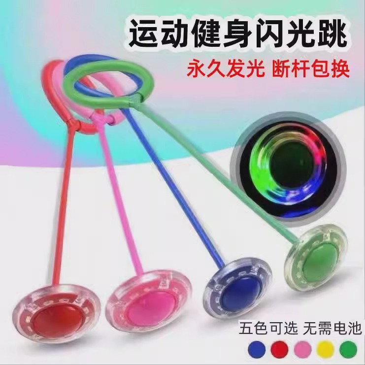 Elastic flashing toy for jumping
