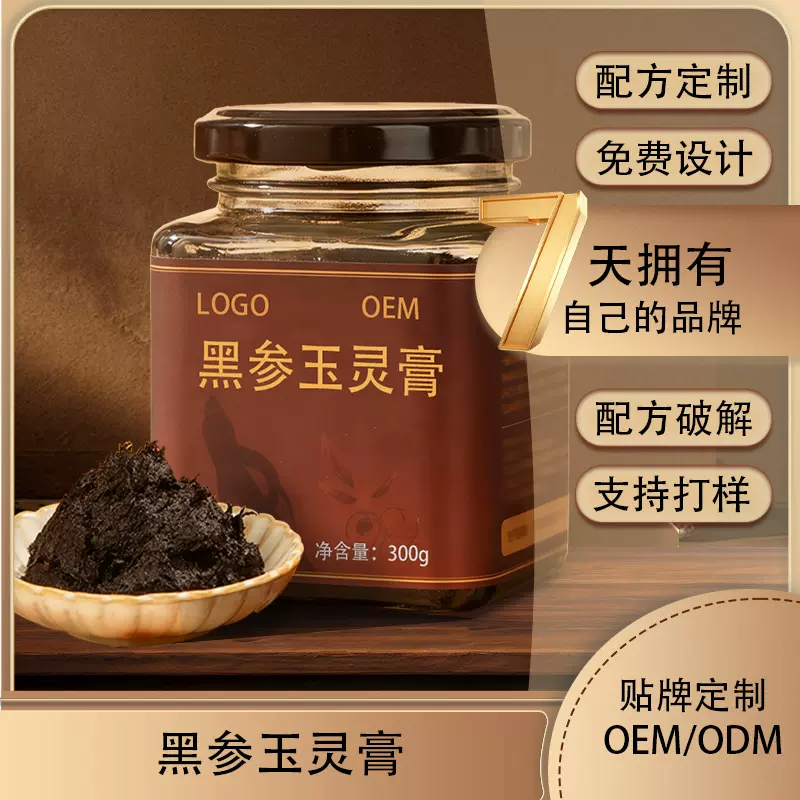 黑参玉灵伏湿灵芝膏男女上班族中老年慢熬秋冬常备代加工厂家定制