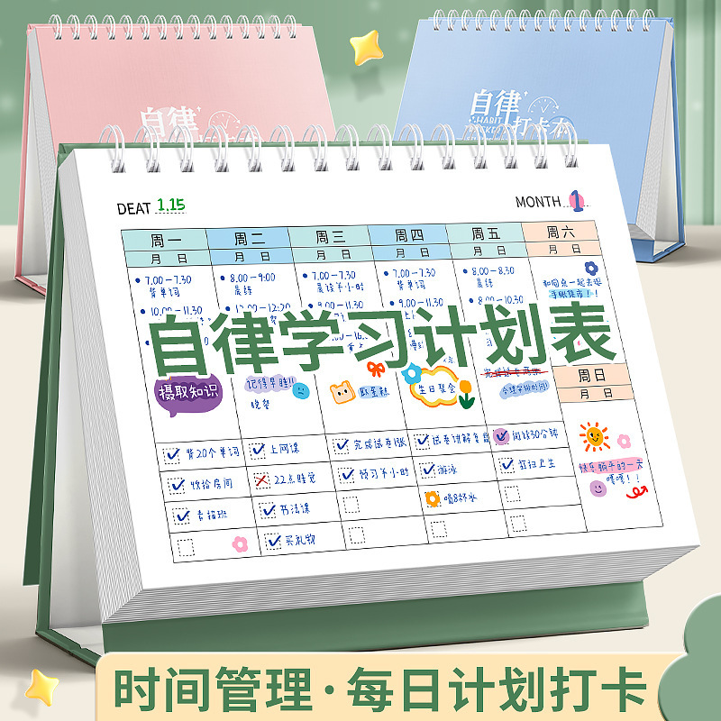 Student Self-Discipline Study Planner, Weekly Schedule, Time Management Stickers, Desk Calendar, High-Value Notebook