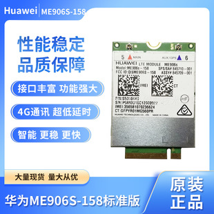 Huawei ME906S-158 Standard Edition Optional NGFF SPS:845710 ME906E4G Module Network Card