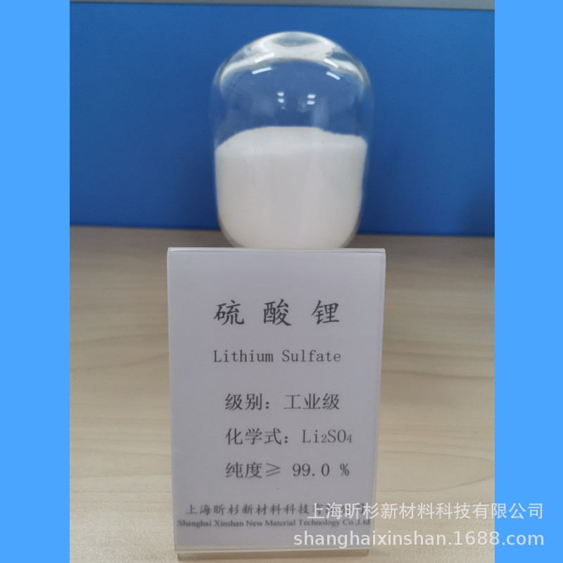 水泥早强用硫酸锂一水硫酸锂工业级硫酸锂 粉末 上海昕杉质量稳定