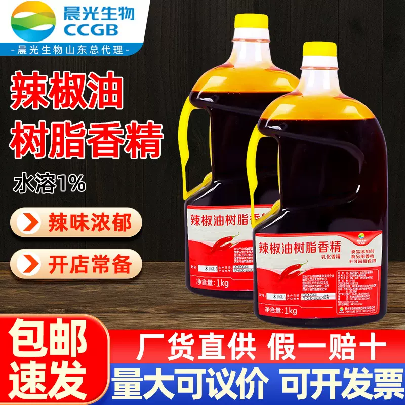 5KG装水溶辣椒油树脂 辣椒油树脂增味剂 水溶1%辣椒油树脂香精