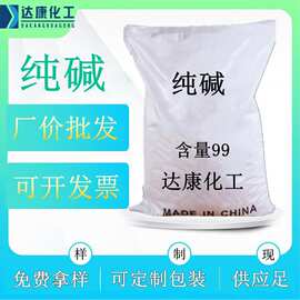 99含量轻质重质纯碱 现货工业级碳酸钠纯碱 工业用纯碱批发厂家