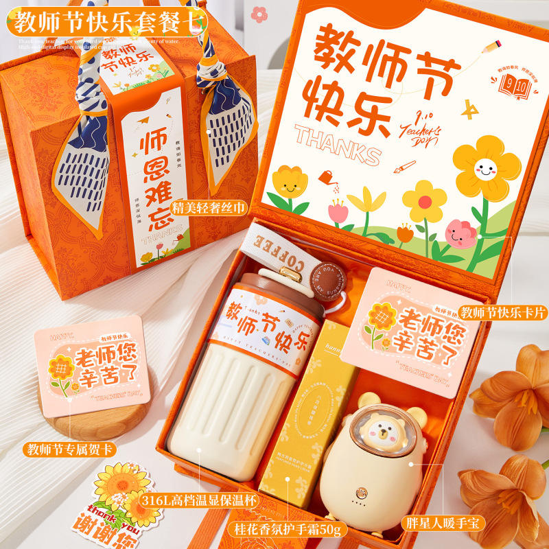 教师节礼物送女老师高档2025新款实用礼品伴手礼盒幼儿园感谢师恩|undefined