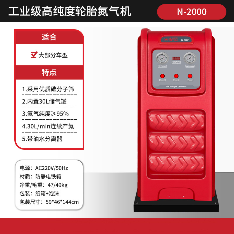 奥德泰N-2000汽车轮胎氮气机充氮气机打气机制氮机设备