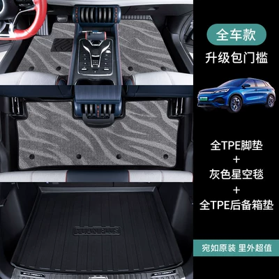 Modelə uyğun ayaqaltı — UP, full coverage, waterproof - byd-yuan-up-24-models-full-setfloor-mats-trunk-mat-gray-starry-sky-carpet