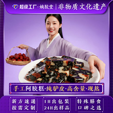 东阿正品原产手工阿胶糕批发定制阿胶片代熬礼盒装散装即食阿胶糕