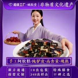 阿胶;非处方滋补膏;参类滋补品