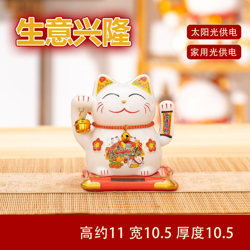 招财猫陶瓷太阳能自动摇手家客厅入户车载装饰品摆件乔迁开业B款