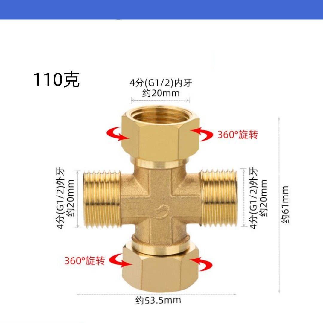 4分两内活接两外铜四通2