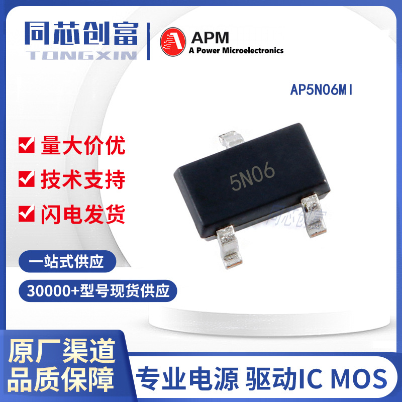 永源微 AP5N06MI  5A 60VN沟道MOS管 电子元器件配单 AP5N06