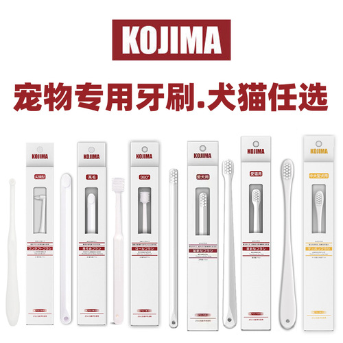 Kojima pet cat and dog toothbrush and toothpaste set oral cleaning to reduce bad breath lactic acid bacteria edible