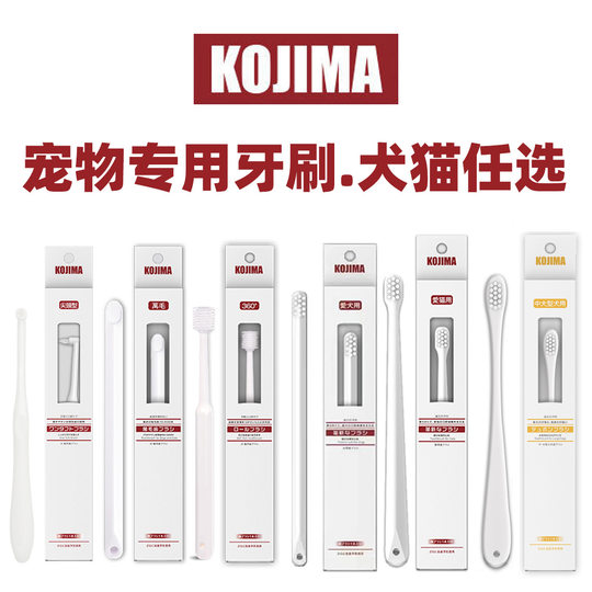 Kojima pet cat dog toothbrush toothpaste suit oral cleaning to reduce bad breath lactic acid bacteria edible