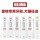 Kojima pet cat dog toothbrush toothpaste suit oral cleaning to reduce bad breath lactic acid bacteria edible