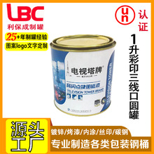 1升彩印三线口油漆罐圆罐化工金属罐防锈油漆罐可定logo
