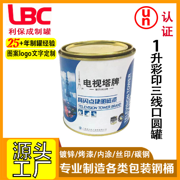 1升彩印三线口油漆罐圆罐化工金属罐防锈油漆罐可定logo