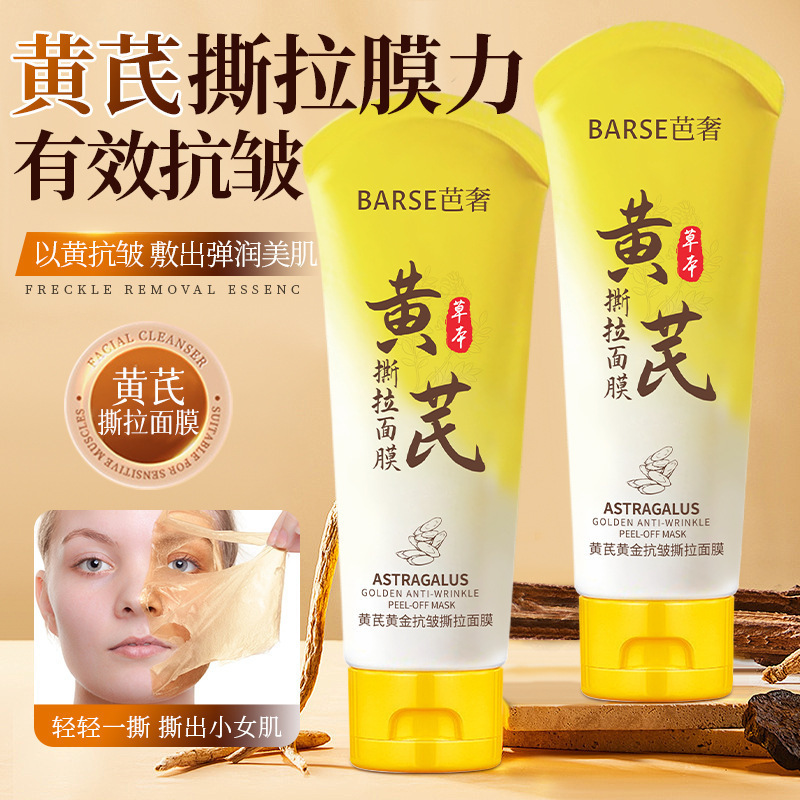 抖音爆款芭奢黄芪抗皱焕肤撕拉面膜深层清洁温和不刺激去黑头粉刺|undefined