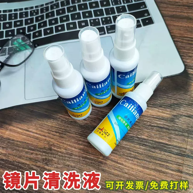 眼镜镜片清洁液眼镜清洗液订制logo清洗液60ml镜片清洗剂护理剂