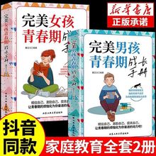 完美男孩青春期成长手册 完美女孩青春期成长手册成长家庭教育书