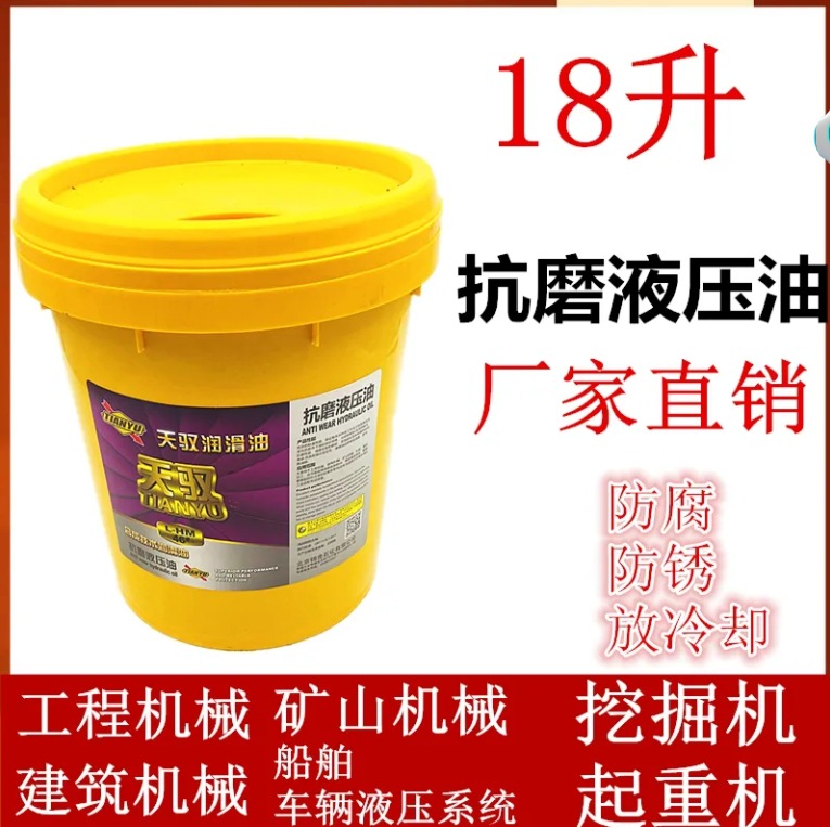 工厂批发18升起重机吊塔挖掘机货车车辆矿山机械抗磨液压油