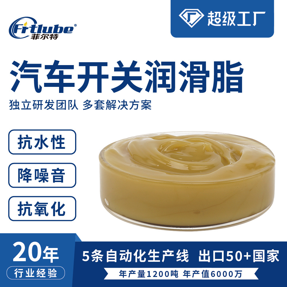 供应开关触点润滑脂  电接触保护脂 导电防护 不积碳无残留