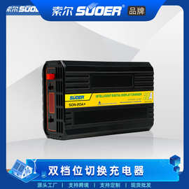 索尔汽车电瓶充电器12v伏摩托车货车24v蓄电池充电机铅酸电池专用