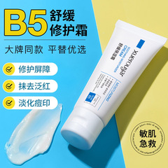 【48時間以内に出荷】雪柔雅b 5修復クリーム肌敏感肌草本精華乳緩和ケア面