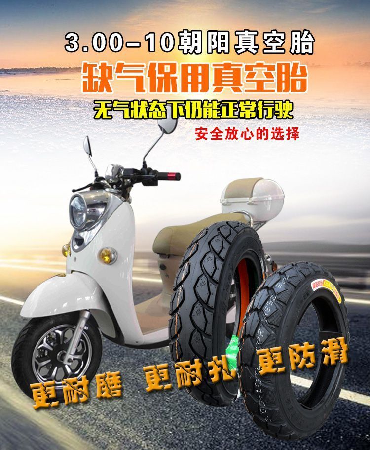 genuine goods Chaoyang Tire 3.00-10 Motorcycle Scooter Electric Car 14x2.50/3.2 Tire 300
