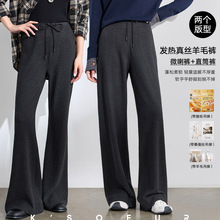 K姐KSOEUR【发热真丝羊毛无忧裤】轻暖无忧脱不掉的直筒+微喇裤女