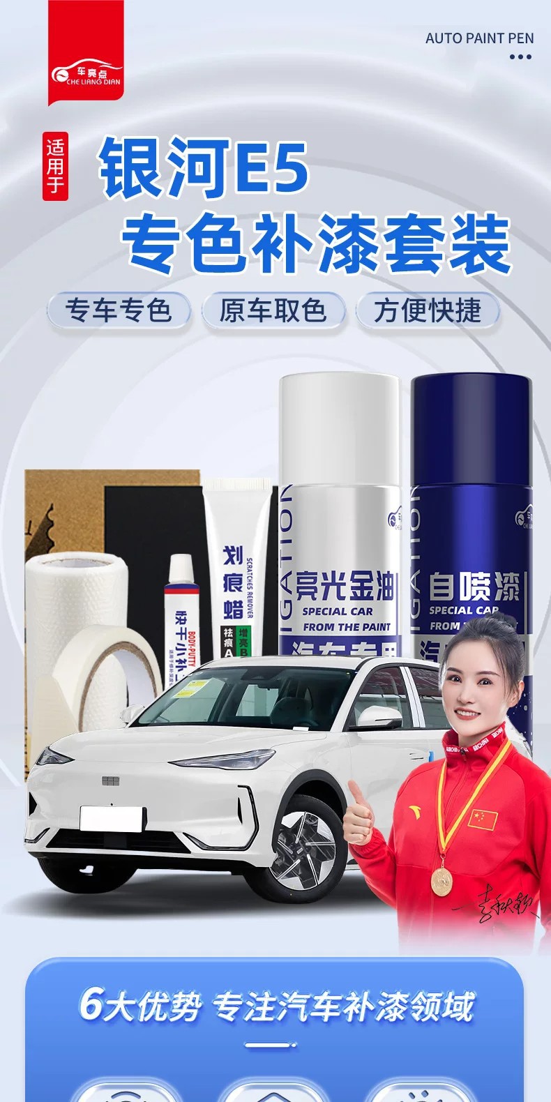 Geely Galaxy E5 Self-Painting Car-Specific Dawn White, Black, Pink Touch-Up Pen for Paint Scratch Repair