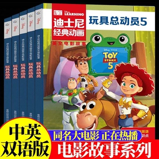 玩具总动员全5册迪士尼经典动画英文电影故事书英语分级阅读绘本