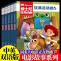 迪士尼阅读英文电影故事书