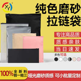 磨砂拉链袋防水服装包装袋塑料袋黑白拉链头袜子杏色粉色