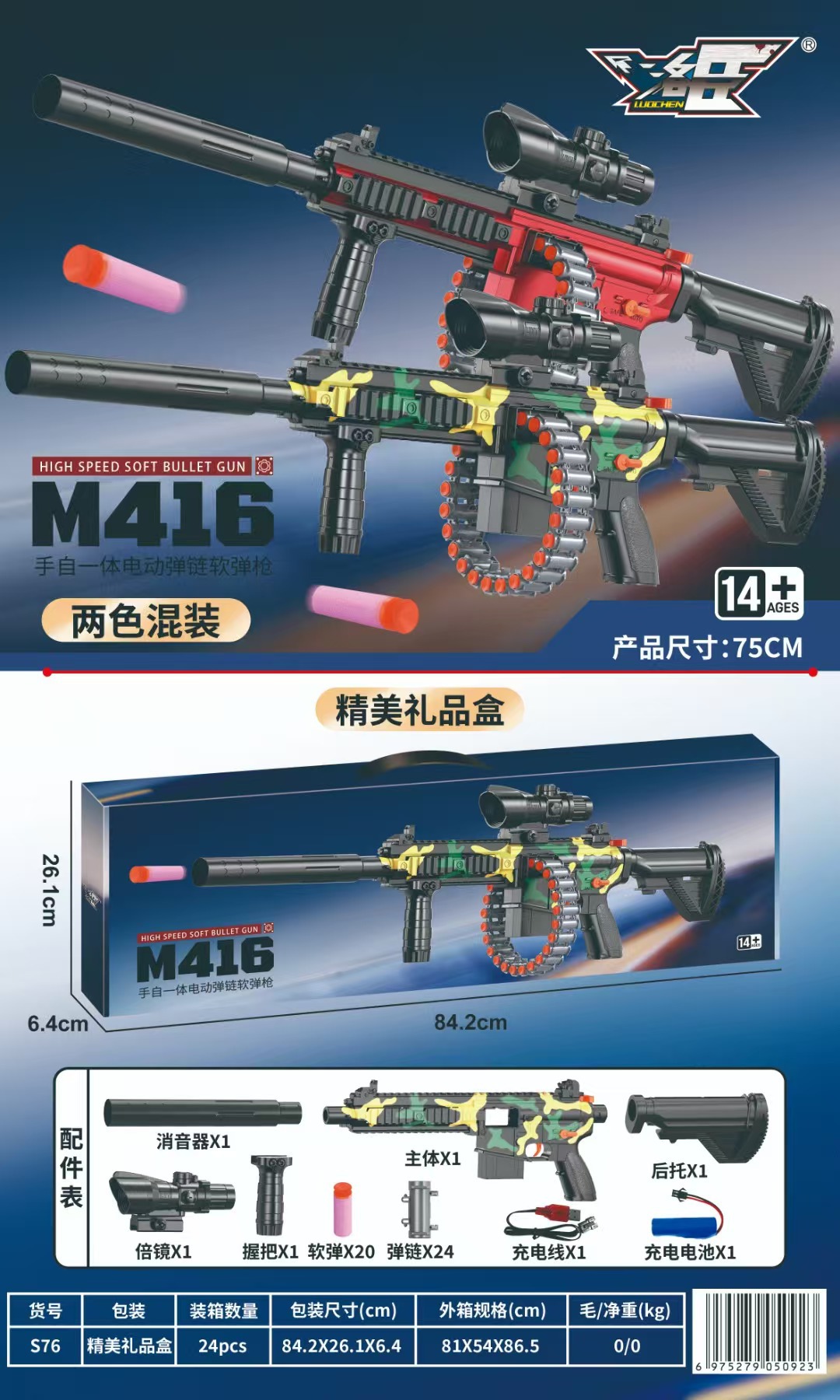 S76 manual-automatic M416
