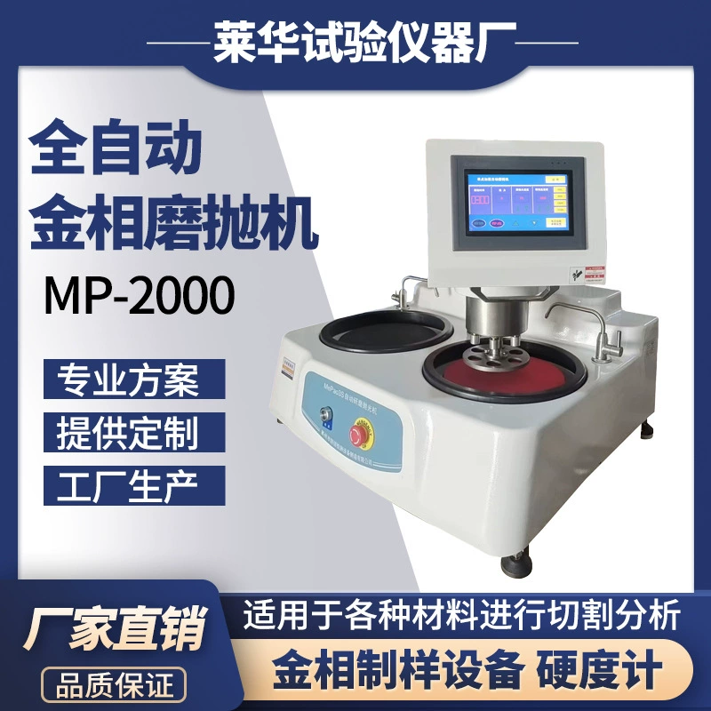 Полностью автоматическая золотофазная шлифовальная машина MP-2000 золотисто-фазная шлифовальная машина с двухдиском с фиксированной скоростью золотисто-фазовая шлифовальная машина
