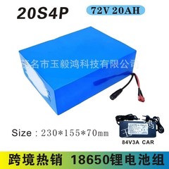 20s 4p 72V 20ahハイパワー18650リチウム電池セット電気自動車自転車バイク20a