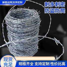 钢丝刺绳双股镀锌刺绳围墙铁蒺藜圈山带刺钢丝防护围墙隔离刺绳