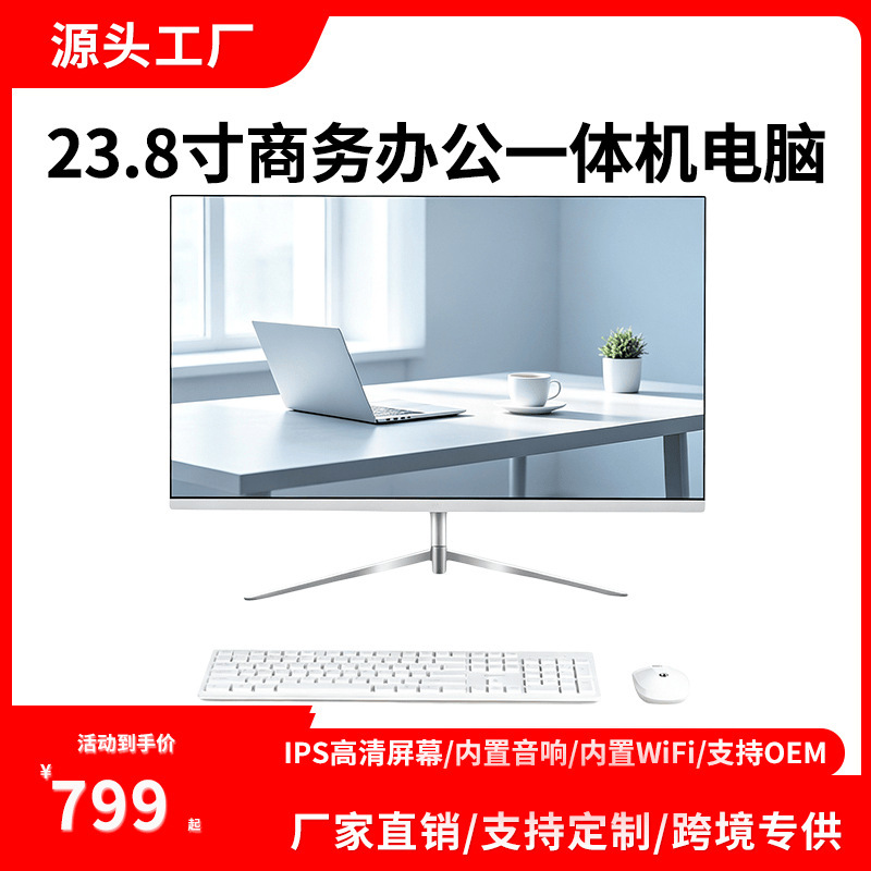 Source manufacturer's new all-in-one computer with Core i5 i7 for office, government, enterprise, education, and commercial use desktop computers wholesale