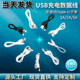 环保USB充电线数据线安卓typec蓝牙耳机手电2A快充手机纯铜配机线