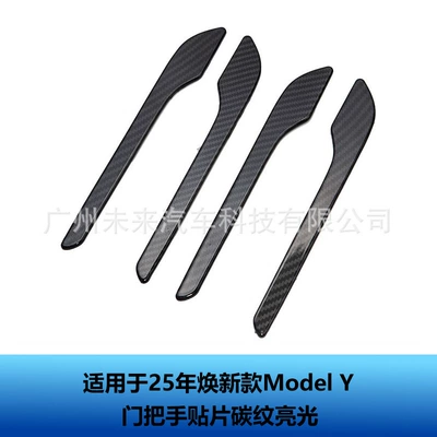Other Automotive Interior Supplies – Updated Y Sunshade, Storage Box - renewal-y3-door-handle-patch-carbon-fiber-pattern-bright