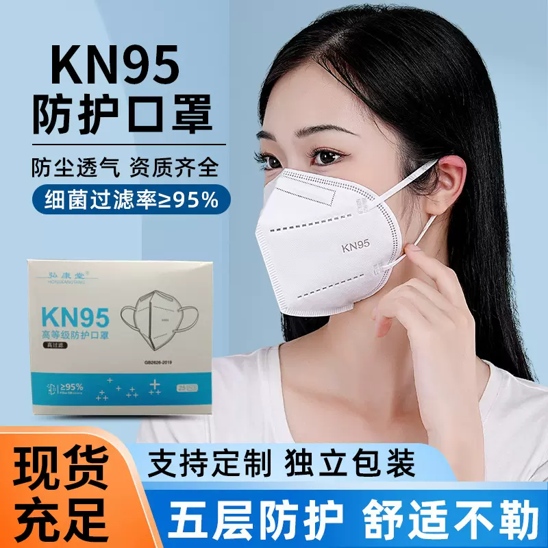 康的日常防护一次性KN95口罩五层防护口罩25只盒装3D立体防尘口罩