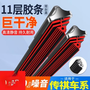 GAC special frameless wipers 11-layer wipers for Trumpchi GS4, Legend GS5, GS3, GA4, M6, GS8, Shadow Leopard, GS7