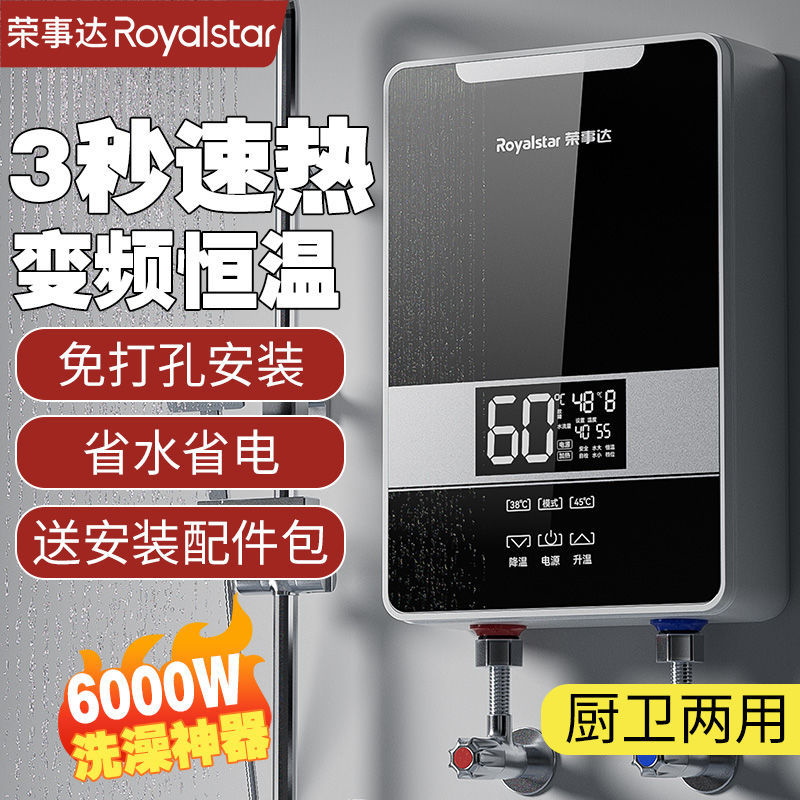 荣事达即热式电热水器家用洗澡小厨宝厨房卫生间恒温变频速热水宝