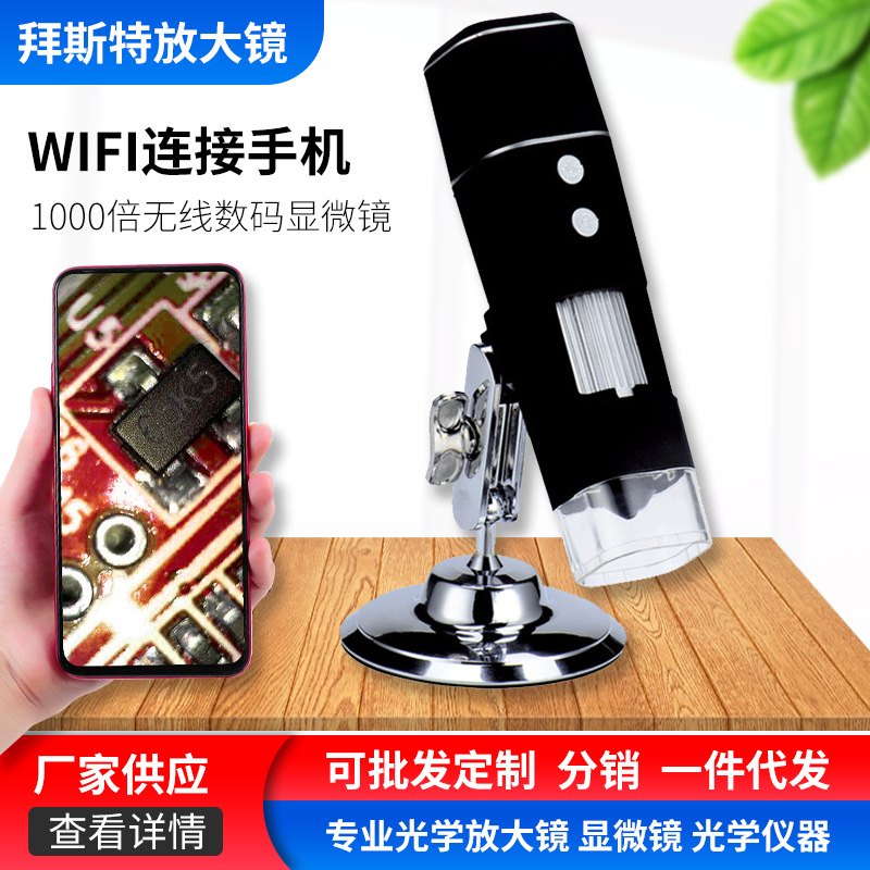 供应led放大镜批发-1000倍wifi数码学生显微镜观察昆虫植物标本