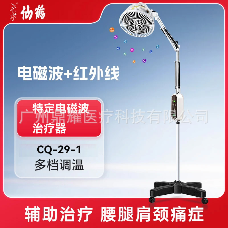 Xianhe Brand Two-In-One Therapy Instrument Cq-29-1 Magic Lamp Physiotherapy Instrument Electromagnetic Wave Baking Lamp Physiotherapy Lamp Infrared Household